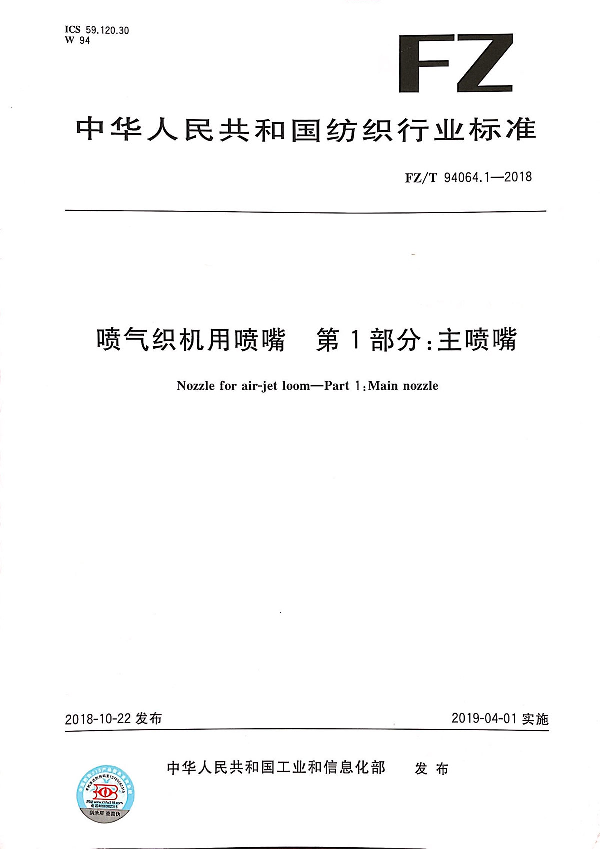 主噴嘴行標