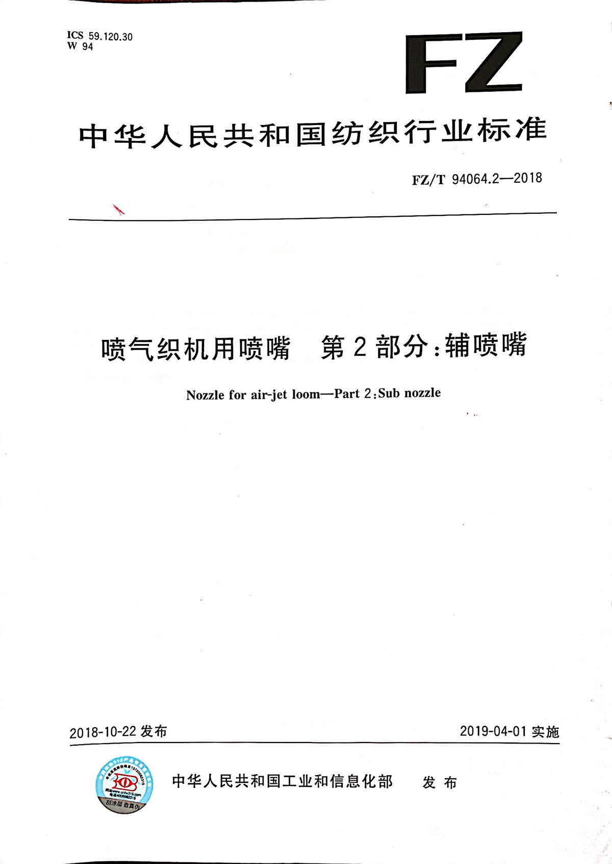 輔噴嘴行標